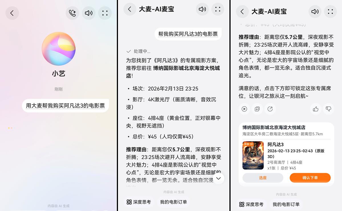 大麦“麦宝”智能体升级，鸿蒙6用户通过小艺即可体验“一句话订电影票”