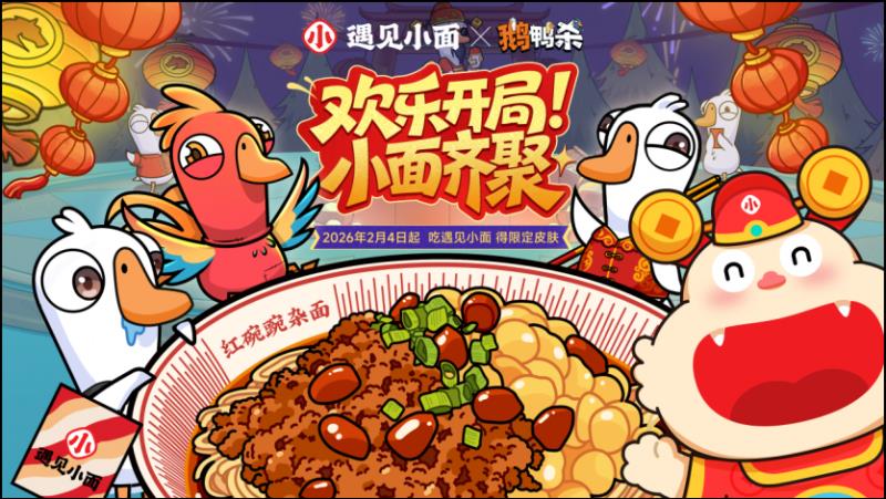 当川渝特色小面邂逅爆款推理手游，一场跨界联名让Z世代年轻人为之疯狂。