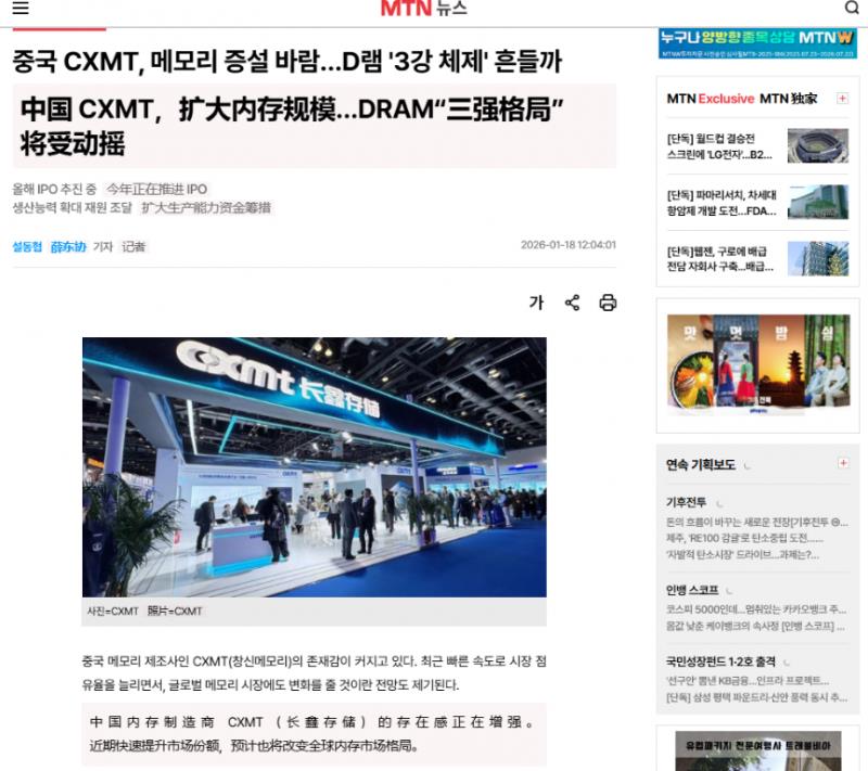 韩国媒体集体拉响警报：长鑫存储正在成为“最严峻挑战”