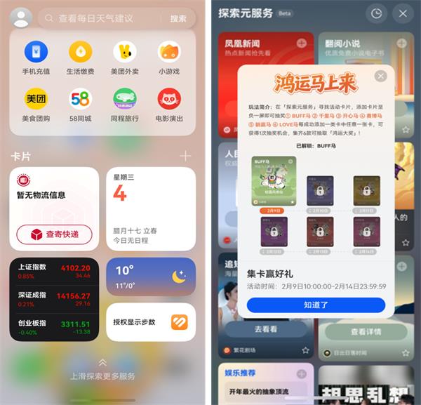 系统级"AI+服务"，右滑就玩，快来参与负一屏「鸿运马上来」