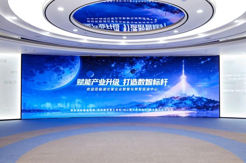 湖北省企业数智化转型赋能平台——打造数智经济发展新引擎