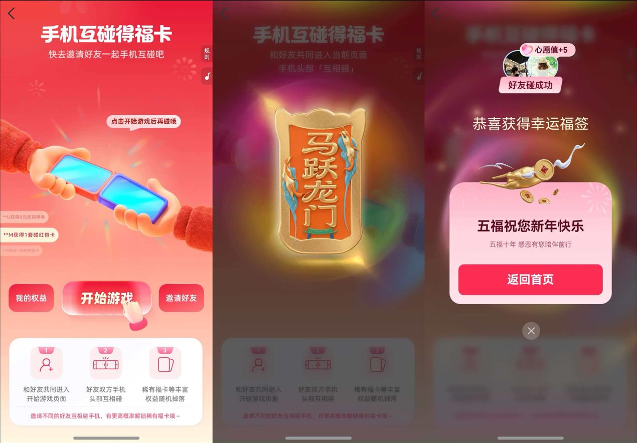 鸿蒙版支付宝解锁新春新玩法！碰一下分享福卡，年味直接拉满