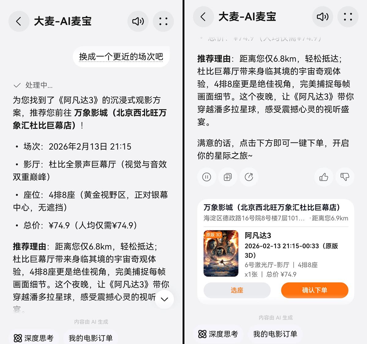 大麦“麦宝”智能体升级，鸿蒙6用户通过小艺即可体验“一句话订电影票”