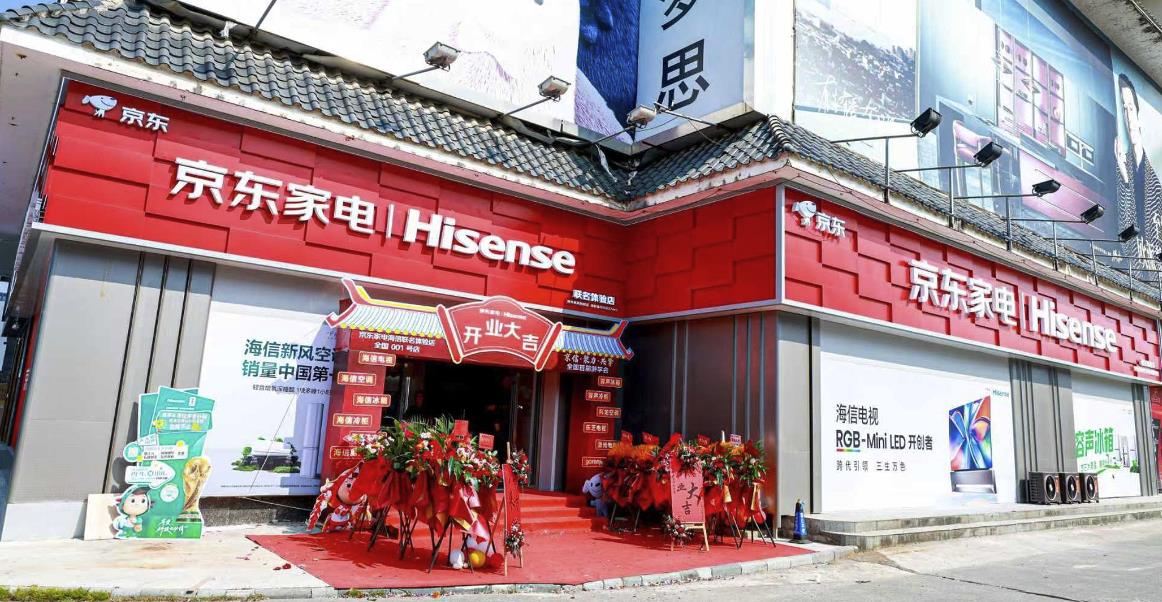 京东与海信签署战略合作协议 冲击三年1000亿销售目标