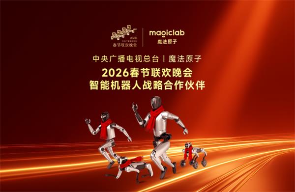 魔法原子落子梁溪，百亿级基金打造具身智能产业高地