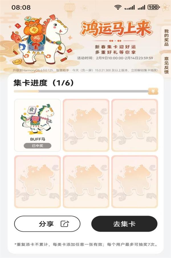 系统级"AI+服务"，右滑就玩，快来参与负一屏「鸿运马上来」