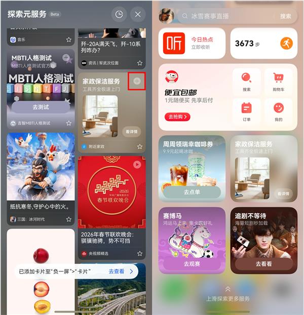 系统级"AI+服务"，右滑就玩，快来参与负一屏「鸿运马上来」